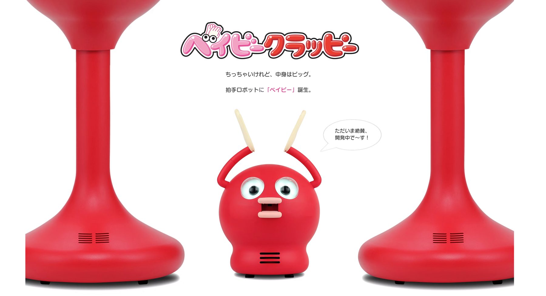 Baby Clappy applause robot by ByeByeWorld